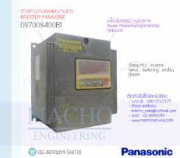 ซ่อมDV700S400B1,InverterPanasonic,PanasonicInverter,ซ่อมInverterPanasonic,ซ่อมPanasonicInverter,MatsushitaElectric,ปรับความเร็ว,ปรับความเร็วมอเตอร์,อินเวอร์เตอร์