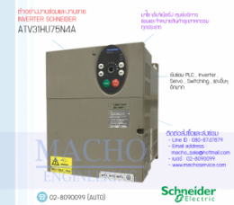 ซ่อมATV31HU75N4A,Altivar31,Altivar31Telemecanique,InverterSchneider,ซ่อมInverterSchneider,SchneiderInverter,ซ่อมSchneiderInverter,SchneiderElectric,ปรับความเร็ว,ปรับความเร็วมอเตอร์,อินเวอร์เตอร์