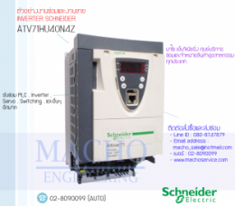 ซ่อมATV71HU40N4Z,Altivar71,Altivar71Telemecanique,InverterSchneider,ซ่อมInverterSchneider,SchneiderInverter,ซ่อมSchneiderInverter,SchneiderElectric,ปรับความเร็ว,ปรับความเร็วมอเตอร์,อินเวอร์เตอร์