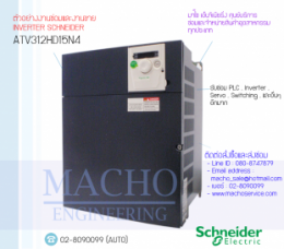 ซ่อมATV312HD15N4,Altivar312,Altivar312Telemecanique,InverterSchneider,ซ่อมInverterSchneider,SchneiderInverter,ซ่อมSchneiderInverter,SchneiderElectric,ปรับความเร็ว,ปรับความเร็วมอเตอร์,อินเวอร์เตอร์