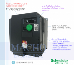 ซ่อมATV320U22N4C,Altivar320,Altivar320Telemecanique,InverterSchneider,ซ่อมInverterSchneider,SchneiderInverter,ซ่อมSchneiderInverter,SchneiderElectric,ปรับความเร็ว,ปรับความเร็วมอเตอร์,อินเวอร์เตอร์