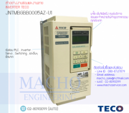 ซ่อมJNTMBGBB0005AZ-U1,TECO,InverterTECO,TECOInverter,ซ่อมInverterTECO,ซ่อมTECOInverter,TECOElectric,ปรับความเร็ว,ปรับความเร็วมอเตอร์,อินเวอร์เตอร์