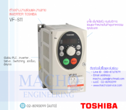 ซ่อมVF-S11,TOSVERT,VF-S11,InverterTOSHIBA,TOSHIBAnverter,ซ่อมInverterTOSHIBA,ซ่อมTOSHIBAInverter,TOSHIBACorporation,ปรับความเร็ว,ปรับความเร็วมอเตอร์,อินเวอร์เตอร์