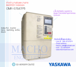 ซ่อมCIMR-G7B47P5,VarispeedG7,G7Yaskawa,InverterYaskawa,YaskawaInverter,ซ่อมInverterYaskawa,ซ่อมYaswakaInverter,YaskawaElectric,ปรับความเร็ว,ปรับความเร็วมอเตอร์,อินเวอร์เตอร์