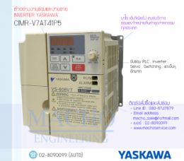 ซ่อมCIMR-V7AT41P5,VarispeedV7A,V7AYaskawa,InverterYaskawa,YaskawaInverter,ซ่อมInverterYaskawa,ซ่อมYaswakaInverter,YaskawaElectric,ปรับความเร็ว,ปรับความเร็วมอเตอร์,อินเวอร์เตอร์