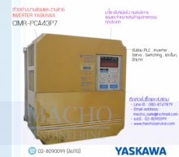 ซ่อมCIMR-PCA43P7,VarispeedCPA43,PCA43Yaskawa,InverterYaskawa,YaskawaInverter,ซ่อมInverterYaskawa,ซ่อมYaswakaInverter,YaskawaElectric,ปรับความเร็ว,ปรับความเร็วมอเตอร์,อินเวอร์เตอร์