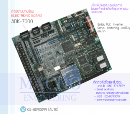 BOARD ADK 7000,BoardControl,ซ่อมControl,ซ่อมBoardControl,ControlBoard,บอร์ควบคุม