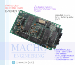 ELECTRIONIC BOARD E-SERIES CPU,BoardControl,ซ่อมControl,ซ่อมBoardControl,ControlBoard,บอร์ควบคุม