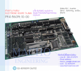 Electronic Board TAJIMA PF4-56019-10-00,BoardControl,Board,ElectronicBoard,ซ่อมControl,ซ่อมBoardControl,ControlBoard,บอร์ควบคุม