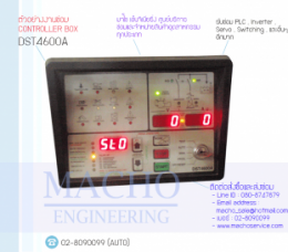 CONTROLLER BOX-DST4600A,DST4600A,ControllerBox,Control,ControlBoard,กล่องควบคุม
