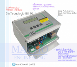 CONTROLLER BOX G.A.Tecnologio ES 1.0,G.A.TecnologioES1.0,ControllerBox,Control,ControlBoard,กล่องควบคุม