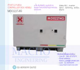 CONTROLLER BOX HENGLI MD022T4G,MD022T4G,HENGLI,ControllerBoxHengli,ControllerBox,Control,ControlBoard,กล่องควบคุม