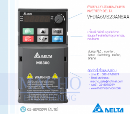 VFD1A6MS23ANSAA,รับซ่อมVFD1A6MS23ANSAA,MS300,รับซ่อมInverterDelta,รับซ่อมDeltaInverter,DeltaElectric,ปรับความเร็ว,ปรับความเร็วมอเตอร์,อินเวอร์เตอร์
