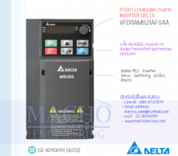 VFD11AMS21AFSAA,รับซ่อมVFD11AMS21AFSAA,MS300,รับซ่อมInverterDelta,รับซ่อมDeltaInverter,DeltaElectric,ปรับความเร็ว,ปรับความเร็วมอเตอร์,อินเวอร์เตอร์