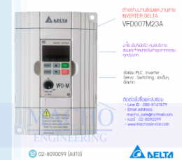 VFD007M23A,รับซ่อมVFD007M23A,VFDM,รับซ่อมInverterDelta,รับซ่อมDeltaInverter,DeltaElectric,ปรับความเร็ว,ปรับความเร็วมอเตอร์,อินเวอร์เตอร์