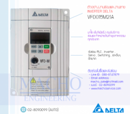 VFD015M21A,รับซ่อมVFD015M21A,VFDM,รับซ่อมInverterDelta,รับซ่อมDeltaInverter,DeltaElectric,ปรับความเร็ว,ปรับความเร็วมอเตอร์,อินเวอร์เตอร์