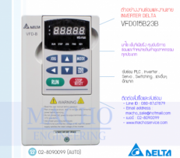 VFD015B23B,รับซ่อมVFD015B23B,VFDB,รับซ่อมInverterDelta,รับซ่อมDeltaInverter,DeltaElectric,ปรับความเร็ว,ปรับความเร็วมอเตอร์,อินเวอร์เตอร์