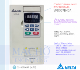 VFD037B43A,รับซ่อมVFD037B43A,VFDB,รับซ่อมInverterDelta,รับซ่อมDeltaInverter,DeltaElectric,ปรับความเร็ว,ปรับความเร็วมอเตอร์,อินเวอร์เตอร์