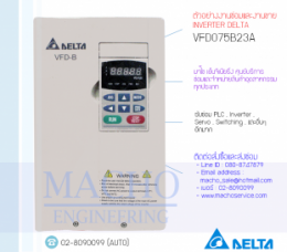 VFD075B23A,รับซ่อมVFD075B23A,VFDB,รับซ่อมInverterDelta,รับซ่อมDeltaInverter,DeltaElectric,ปรับความเร็ว,ปรับความเร็วมอเตอร์,อินเวอร์เตอร์