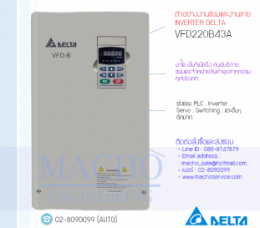 VFD220B43A,รับซ่อมVFD220B43A,VFDB,รับซ่อมInverterDelta,รับซ่อมDeltaInverter,DeltaElectric,ปรับความเร็ว,ปรับความเร็วมอเตอร์,อินเวอร์เตอร์