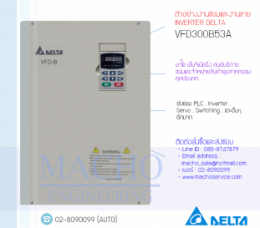 VFD300B53A,รับซ่อมVFD300B53A,VFDB,รับซ่อมInverterDelta,รับซ่อมDeltaInverter,DeltaElectric,ปรับความเร็ว,ปรับความเร็วมอเตอร์,อินเวอร์เตอร์