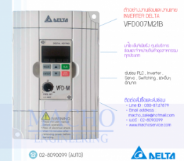 VFD007M21B,รับซ่อมVFD007M21B,VFDM,รับซ่อมInverterDelta,รับซ่อมDeltaInverter,DeltaElectric,ปรับความเร็ว,ปรับความเร็วมอเตอร์,อินเวอร์เตอร์