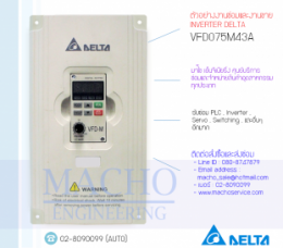 VFD075M43A,รับซ่อมVFD075M43A,VFDM,รับซ่อมInverterDelta,รับซ่อมDeltaInverter,DeltaElectric,ปรับความเร็ว,ปรับความเร็วมอเตอร์,อินเวอร์เตอร์