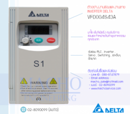 VFD004S43A,รับซ่อมVFD004S43A,VFDS,รับซ่อมInverterDelta,รับซ่อมDeltaInverter,DeltaElectric,ปรับความเร็ว,ปรับความเร็วมอเตอร์,อินเวอร์เตอร์