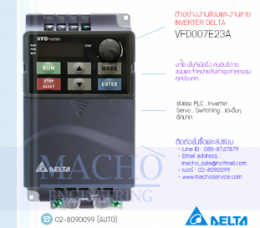 VFD007E23A,รับซ่อมVFD007E23A,VFDE,รับซ่อมInverterDelta,รับซ่อมDeltaInverter,DeltaElectric,ปรับความเร็ว,ปรับความเร็วมอเตอร์,อินเวอร์เตอร์