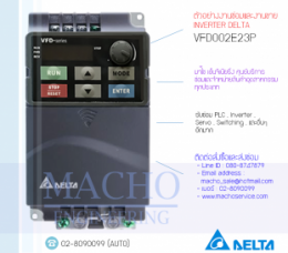 VFD002E23P,รับซ่อมVFD002E23P,VFDE,รับซ่อมInverterDelta,รับซ่อมDeltaInverter,DeltaElectric,ปรับความเร็ว,ปรับความเร็วมอเตอร์,อินเวอร์เตอร์