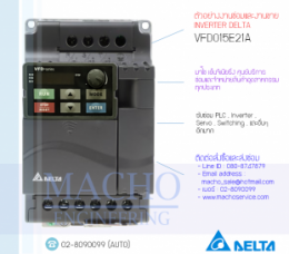 VFD015E21A,รับซ่อมVFD015E21A,VFDE,รับซ่อมInverterDelta,รับซ่อมDeltaInverter,DeltaElectric,ปรับความเร็ว,ปรับความเร็วมอเตอร์,อินเวอร์เตอร์