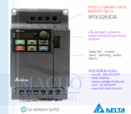 VFD022E43A,รับซ่อมVFD022E43A,VFDE,รับซ่อมInverterDelta,รับซ่อมDeltaInverter,DeltaElectric,ปรับความเร็ว,ปรับความเร็วมอเตอร์,อินเวอร์เตอร์