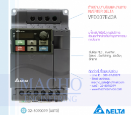 VFD037E43A,รับซ่อมVFD037E43A,VFDE,รับซ่อมInverterDelta,รับซ่อมDeltaInverter,DeltaElectric,ปรับความเร็ว,ปรับความเร็วมอเตอร์,อินเวอร์เตอร์