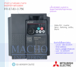 ซ่อมFR-E740-0.75K,FR-E740,E740,FREQROL-E740,InverterMitsubishi,ซ่อมInverterMitsubishi,MitsubishiInverter,ซ่อมMitsubishiInverter,MitsubishiElectric,ปรับความเร็ว,ปรับความเร็วมอเตอร์,อินเวอร์เตอร์