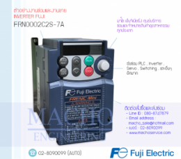 INVERTER FUJI FRN0002C2S-7A,FRN0002C2S-7A,Frenic-Mini,InverterFuji,FujiInverter,ซ่อมInverterFuji,ซ่อมFujiInverter,FujiElectricFA,ปรับความเร็ว,ปรับความเร็วมอเตอร์,อินเวอร์เตอร์