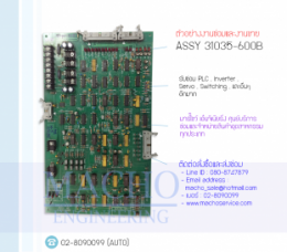 ELECTRONIC BOARD ASSY-31035-600B,BoardControl,ElectronicBoard,ซ่อมControl,ซ่อมBoardControl,ControlBoard,บอร์ควบคุม