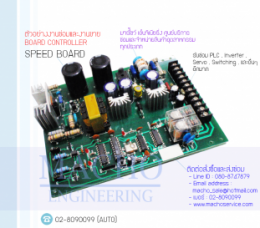 BOARD CONTROLLER SPEED BOARD,BoardControl,Board,ElectronicBoard,ซ่อมControl,ซ่อมBoardControl,ControlBoard,บอร์ควบคุม