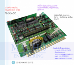 BOARD CONTROL RIKE KEIKI N-0066C,BoardControl,ElectronicBoard,ซ่อมControl,ซ่อมBoardControl,ControlBoard,บอร์ควบคุม
