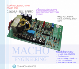 BOARD RPM C4008A-SDC SPEED,BoardControl,ElectronicBoard,ซ่อมControl,ซ่อมBoardControl,ControlBoard,บอร์ควบคุม