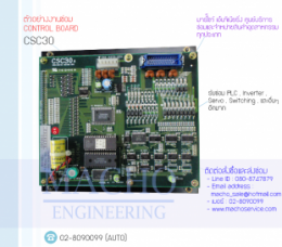CONTROL BOARD CSC30, BOARD CONTROL,BoardControl,ElectronicBoard,ซ่อมControl,ซ่อมBoardControl,ControlBoard,บอร์ควบคุม