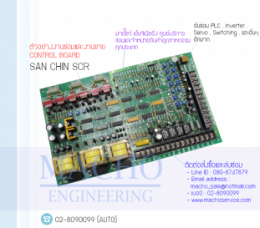 CONTROL BOARD SAN CHIN SCR,BoardControl,ElectronicBoard,ซ่อมControl,ซ่อมBoardControl,ControlBoard,บอร์ควบคุม