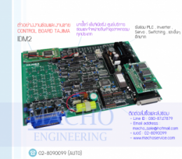 CONTROL BOARD TAJIMA IDM2, BOARD CONTROLL,BoardControl,ElectronicBoard,ซ่อมControl,ซ่อมBoardControl,ControlBoard,บอร์ควบคุม
