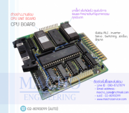 CPU UNIT BOARD,BoardControl,ElectronicBoard,ซ่อมControl,ซ่อมBoardControl,ControlBoard,บอร์ควบคุม