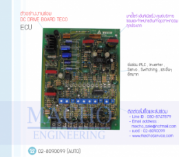 DC DRIVE BOARD ECU,BoardControl,ElectronicBoard,ซ่อมControl,ซ่อมBoardControl,ControlBoard,บอร์ควบคุม