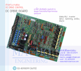 DC DRIVE CONTROL BOARD, BOARD CONTROLL,BoardControl,ElectronicBoard,ซ่อมControl,ซ่อมBoardControl,ControlBoard,บอร์ควบคุม