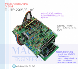 DC DRIVE TL-2HP-220V-TG-JOY, BOARD CONTROL,BoardControl,ElectronicBoard,ซ่อมControl,ซ่อมBoardControl,ControlBoard,บอร์ควบคุม