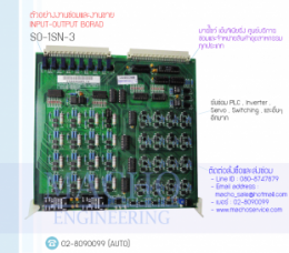 INPUT OUTPUT BOARD SO-1SN-3, BOARD CONTROL,BoardControl,ElectronicBoard,ซ่อมControl,ซ่อมBoardControl,ControlBoard,บอร์ควบคุม
