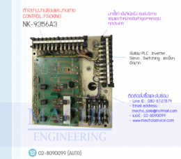 NK-9356A3, BOARD CONTROL,BoardControl,ElectronicBoard,ซ่อมControl,ซ่อมBoardControl,ControlBoard,บอร์ควบคุม