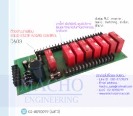 SOLID STATE BOARD CONTROL D603,BoardControl,ElectronicBoard,ซ่อมControl,ซ่อมBoardControl,ControlBoard,บอร์ควบคุม