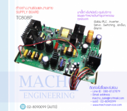SUPPLY BOARD TC808P,BoardControl,ElectronicBoard,ซ่อมControl,ซ่อมBoardControl,ControlBoard,บอร์ควบคุม